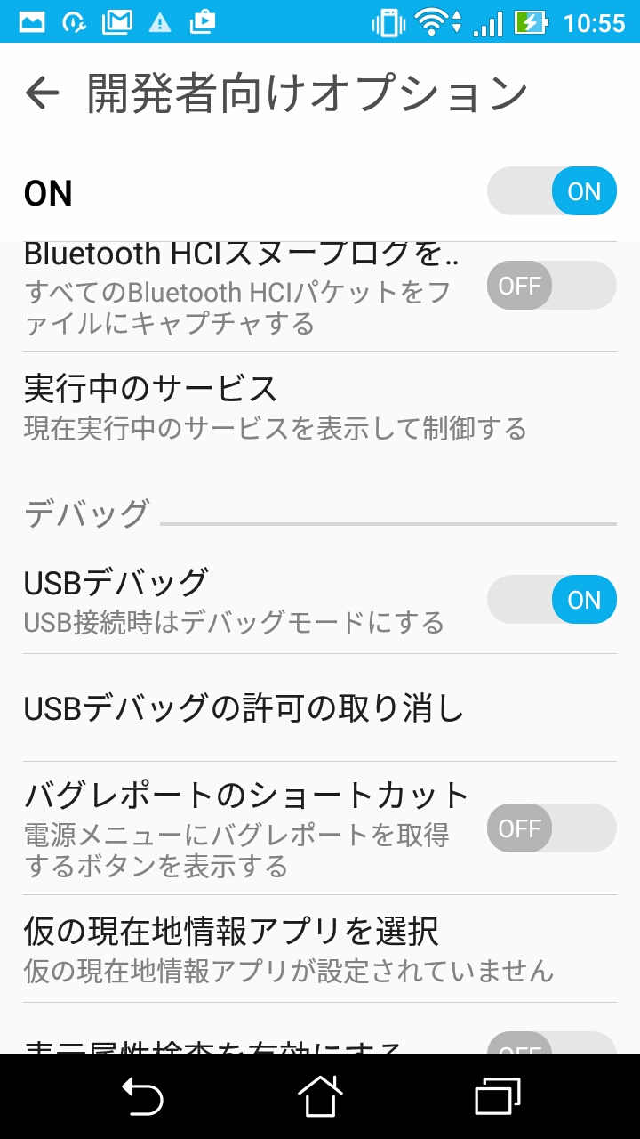 android USBデバッグ