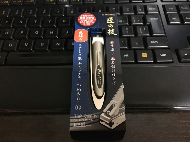 爪切りをちょっと良いものに新調してみた 「GREEN BELL 匠の技 直線刃」 | kyompiです。ぼっちじゃないしソロですし。