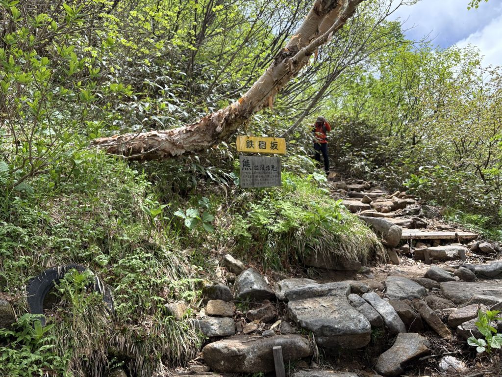 爺ヶ岳 鉄砲坂