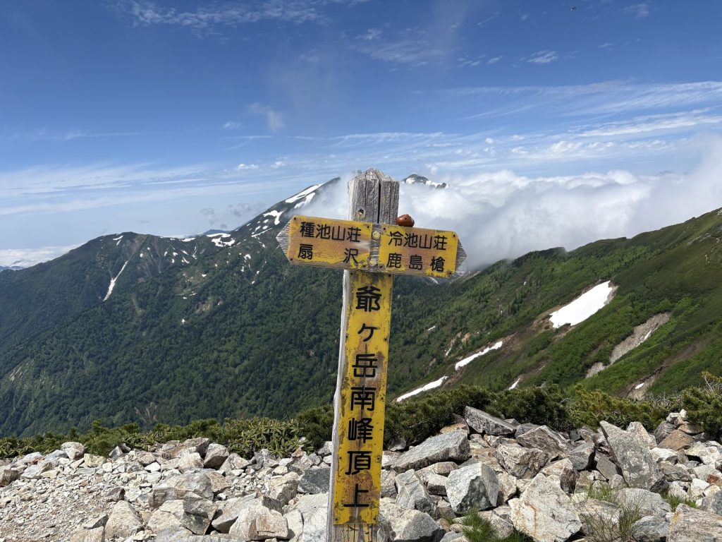 爺ヶ岳 南峰 カピバラさん