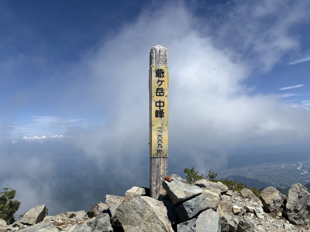 爺ヶ岳 中峰 カピバラさん