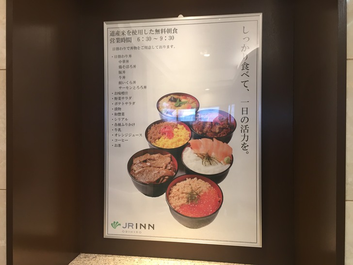 JRイン帯広 朝食 日替わり丼