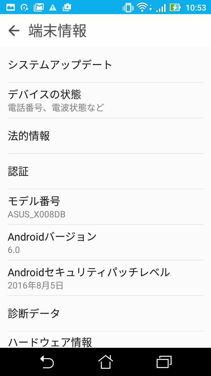 Android 設定 端末情報