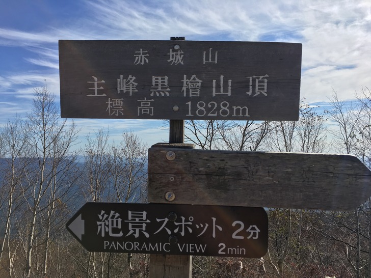 黒檜山　山頂